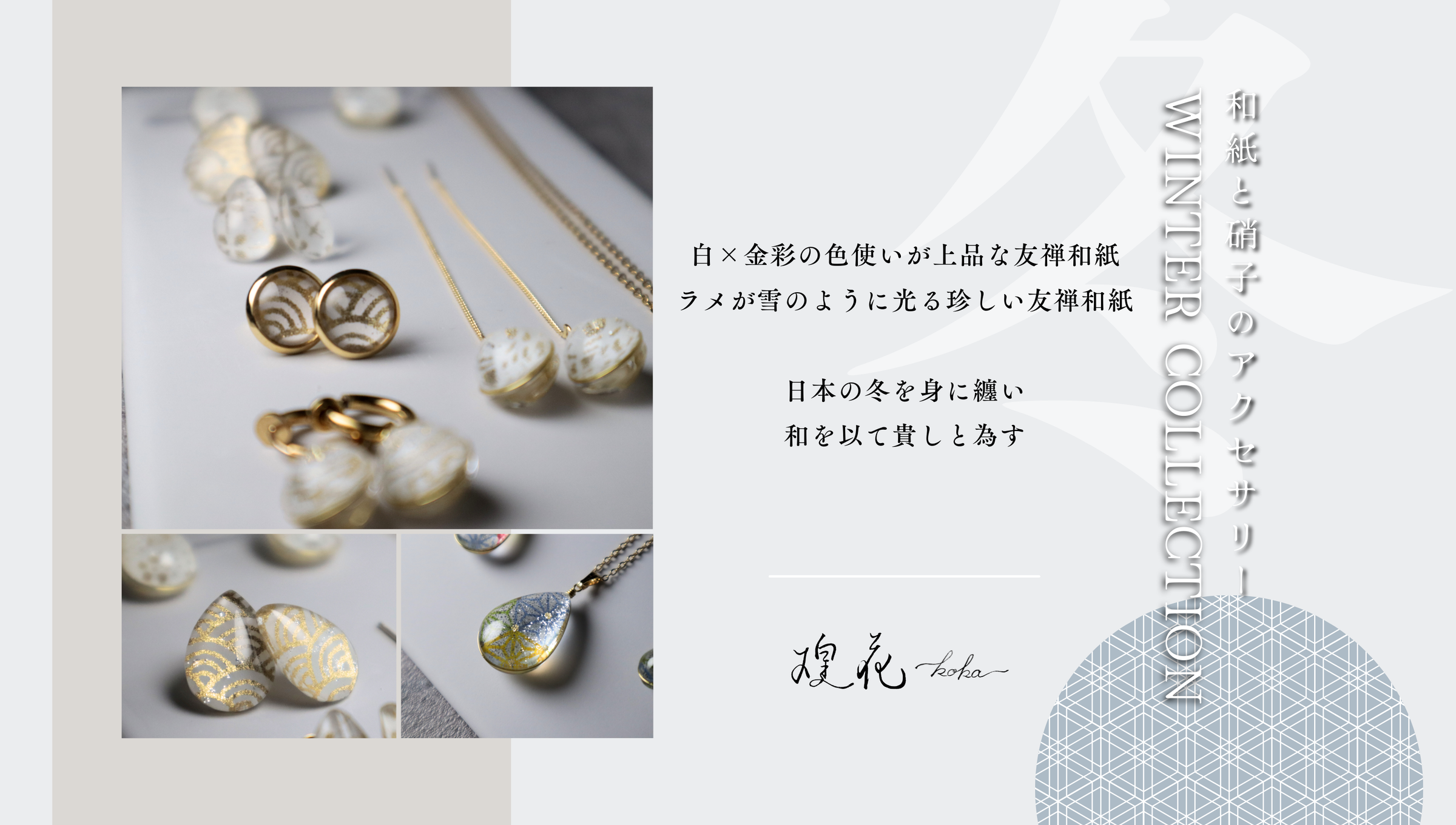 和紙と硝子のアクセサリー | 煌花 和紙と硝子のアクセサリー | 煌花